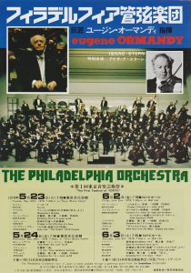 オーマンディ＆フィラデルフィア管弦楽団のシベリウス”交響曲第1番”、1978 | NPO法人”龍ヶ崎ゲヴァントハウス